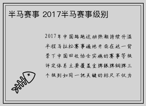 半马赛事 2017半马赛事级别