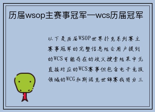 历届wsop主赛事冠军—wcs历届冠军
