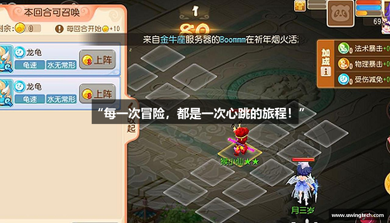 “每一次冒险，都是一次心跳的旅程！”