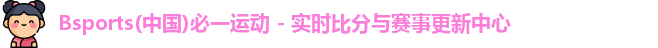 必一运动